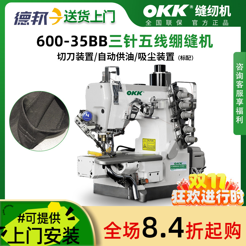 OKK600三针五线绷缝机气动环形下摆左切刀吸尘装置内裤T恤缝纫机