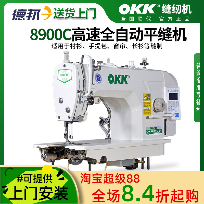 OKK电脑平车缝纫机工业厚薄通吃