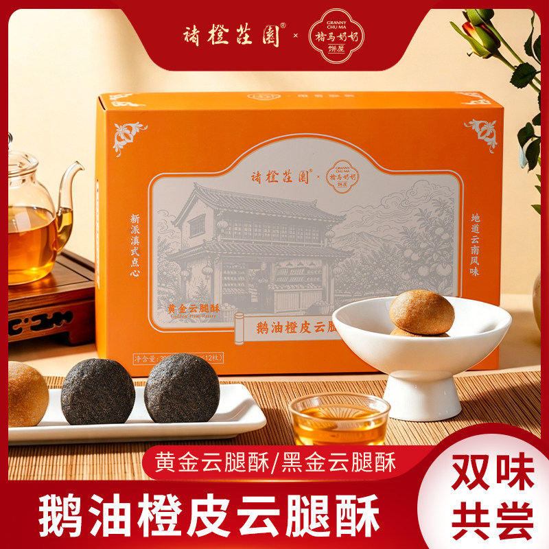 褚橙庄园中秋月饼黑金云腿小饼鹅月饼