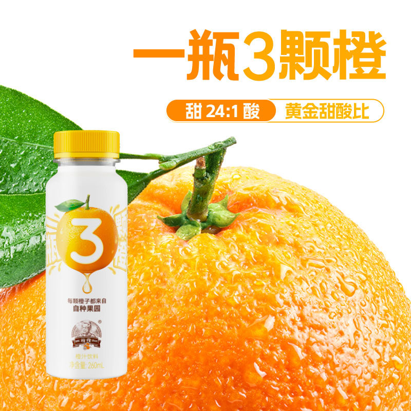 官方直发新品褚橙鲜榨橙汁橙子饮料新鲜橙子水果汁260ml官方正品