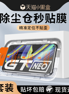 舒列适用reamlegtneo钢化膜新款无尘仓真我gtneo手机膜防摔保护贴膜神器高清玻璃realmegtneo闪速版防尘盒Neo