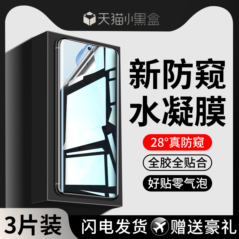 适用荣耀系列防窥水凝膜保护隐私