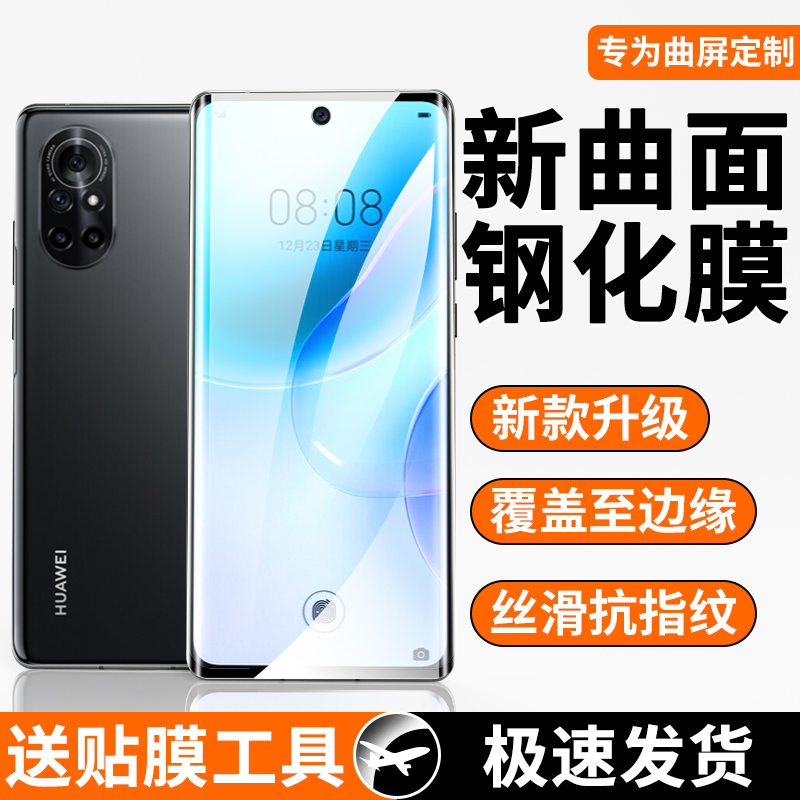 适用nova8曲面钢化膜曲面覆盖