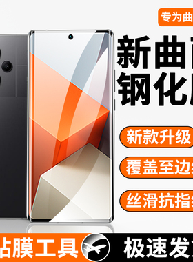 适用红米note13pro+钢化膜防摔抗蓝光redmi手机贴膜曲屏高清保护Note13pro+水凝膜全屏全覆盖por防爆屏保膜