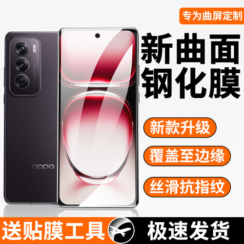 OPPOReno12曲面钢化膜曲面覆盖