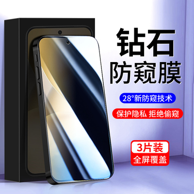 舒列适用vivoX200s防窥钢化膜