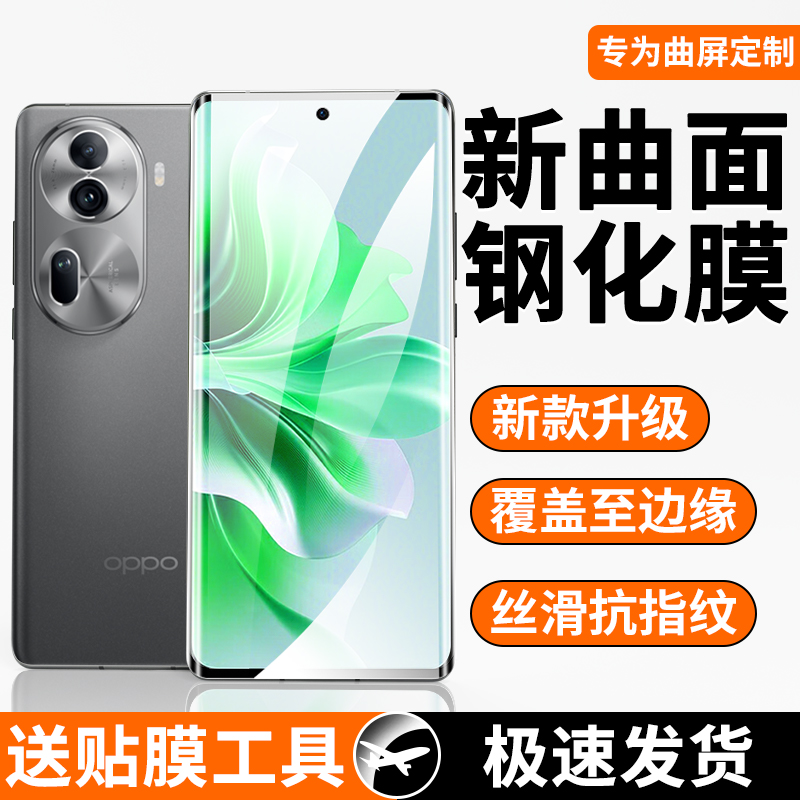 OPPOReno11曲面钢化膜曲面覆盖