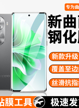 适用opporeno11钢化膜曲面防指纹Reno11Pro手机膜全屏全覆盖防摔oppo水凝膜抗蓝光保护无白边por防爆屏保高清