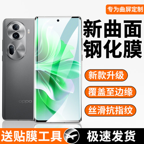 OPPOReno11曲面钢化膜曲面覆盖