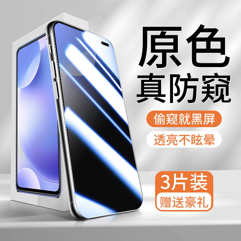红米K30S至尊升级防窥钢化膜