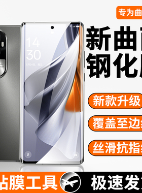 适用opporeno10钢化膜抗蓝光防指纹保护Reno10pro手机膜全屏覆盖曲面oppo水凝膜全包屏保reno10pro+防摔por