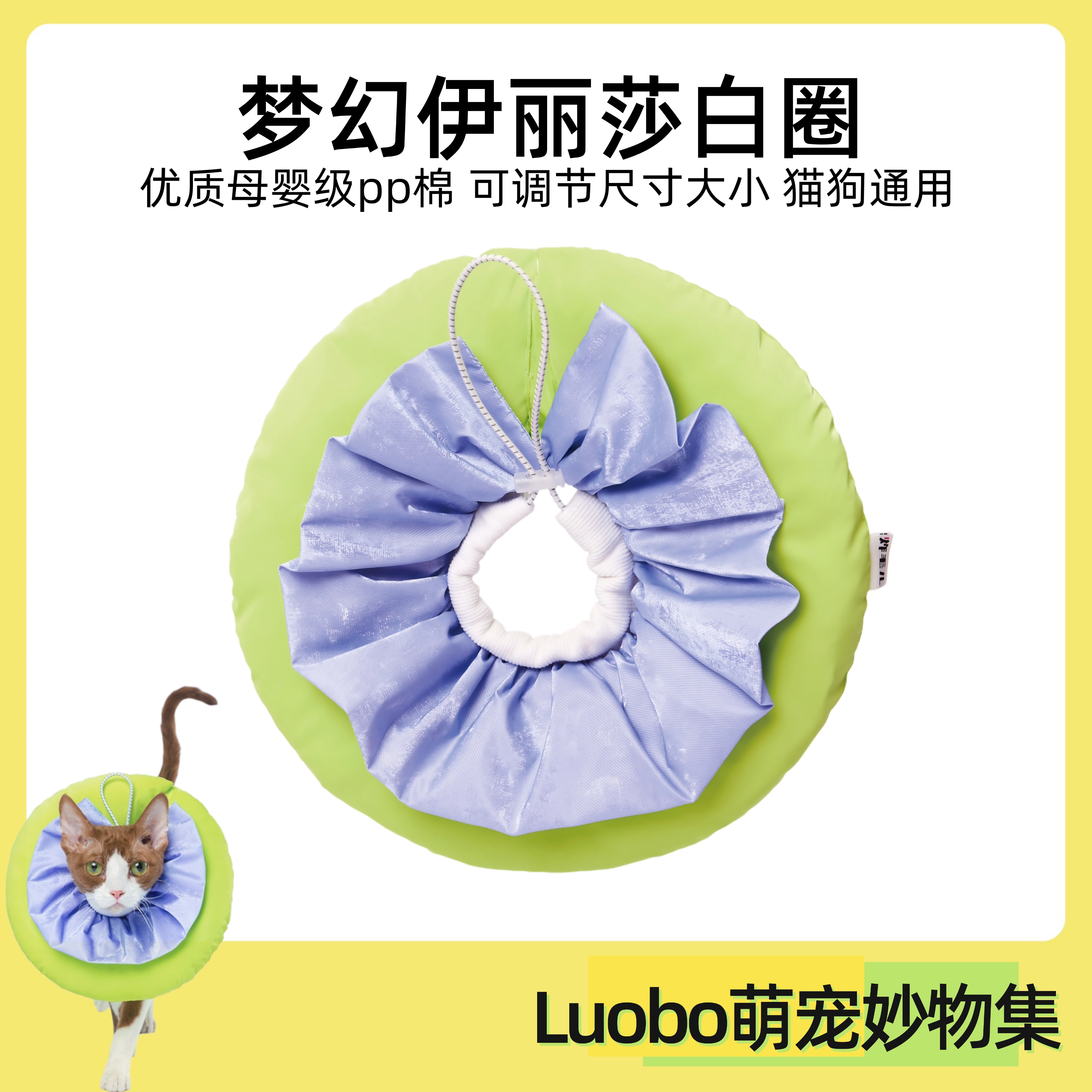 猫咪项圈伊丽莎白圈猫咪狗狗驱虫绝育头套脖圈猫犬防舔防水软项圈