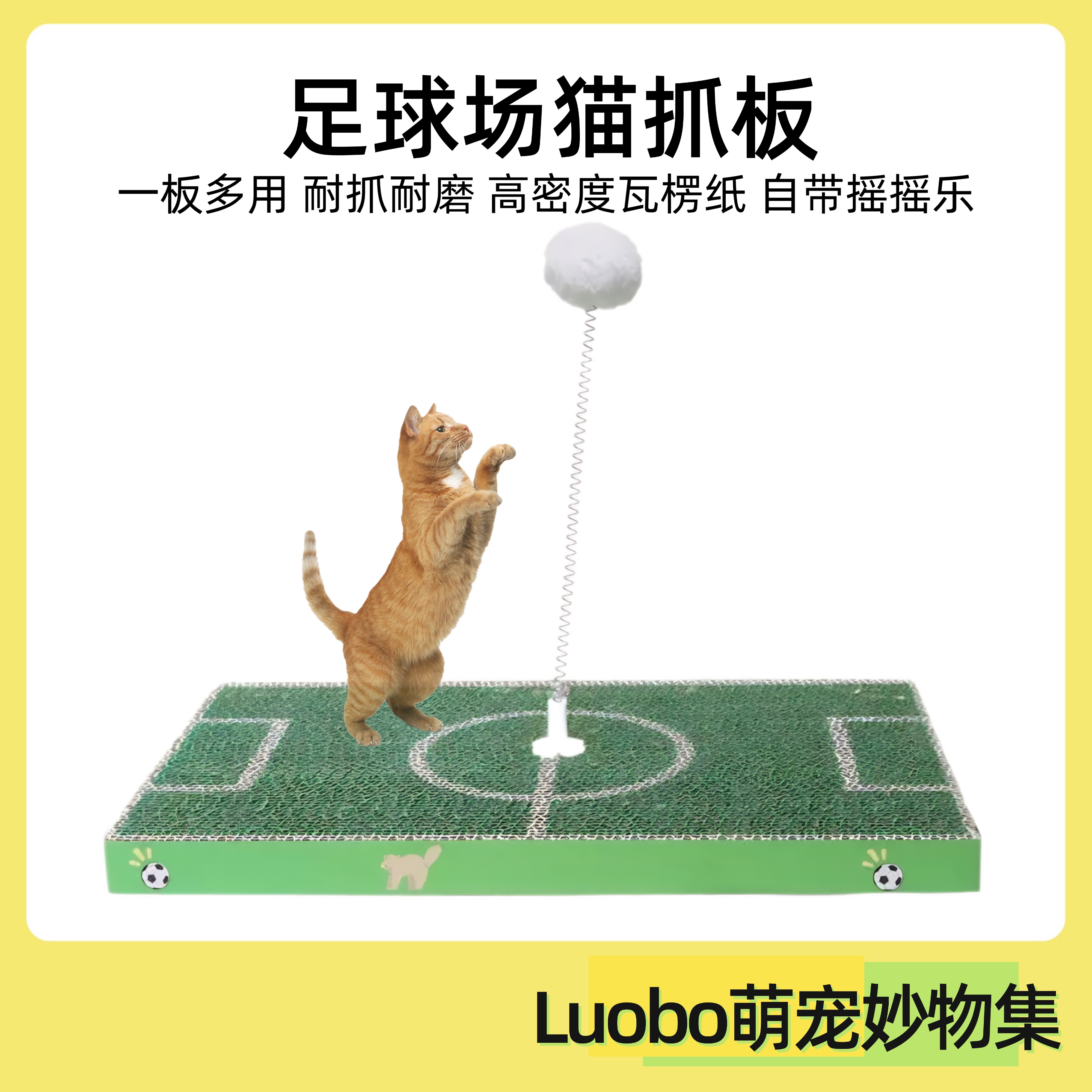 猫抓板瓦楞纸足球场猫抓板猫玩具磨爪耐抓不易掉屑猫咪解闷玩具