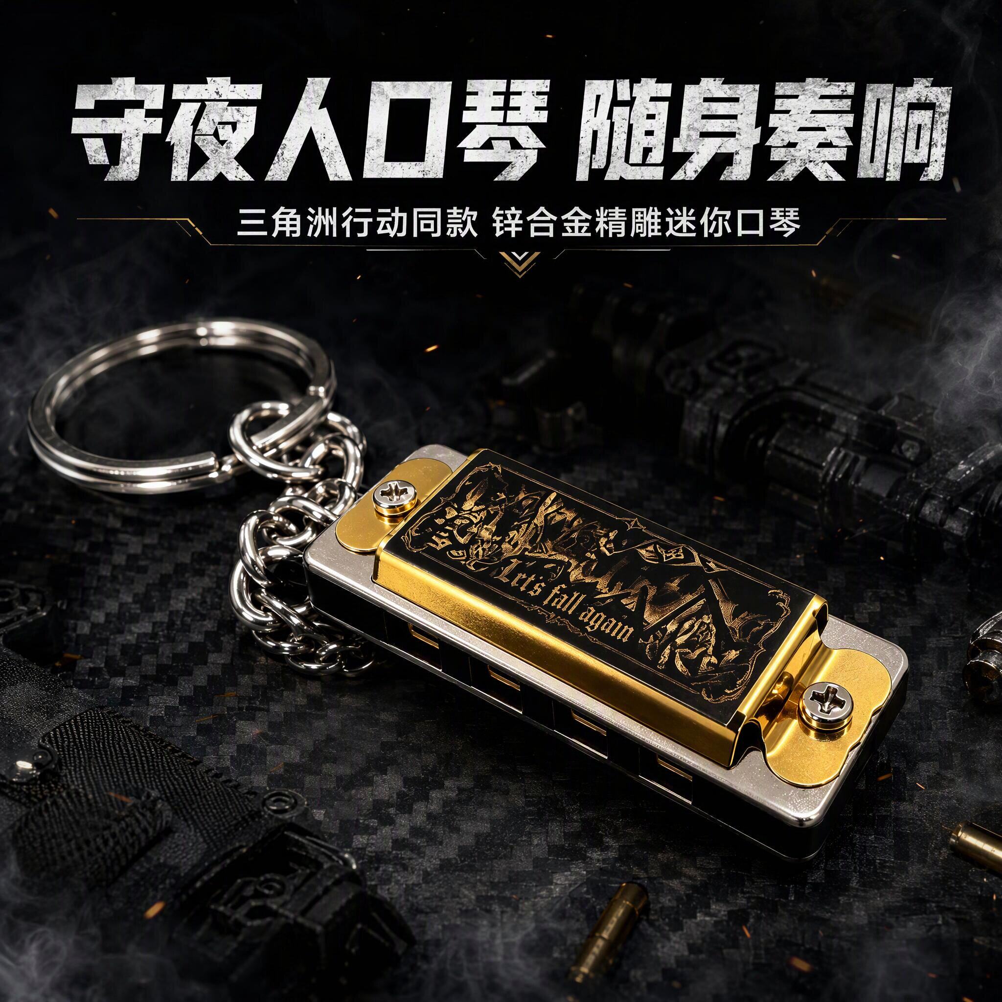 三角洲行动迷你守夜人口琴钥匙扣项链可吹响道具大红物资游戏周边