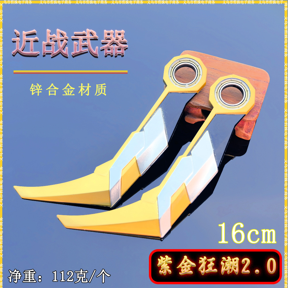 瓦罗兰特近战武器16CM紫