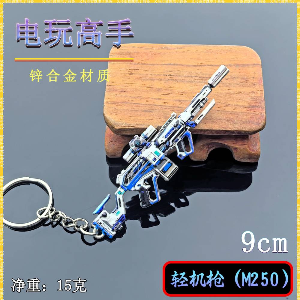 三角洲游戏周边武器模型机枪M250电玩高手金属武器模型挂件钥匙扣