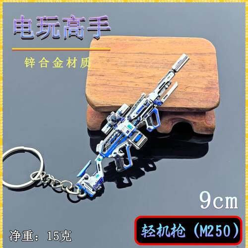 三角洲游戏周边武器模型机枪M250电玩高手金属武器模型挂件钥匙扣