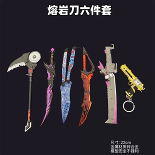 和平精英游戏周边吃鸡玩具刀模型熔岩刀双手玩具模型工艺品礼物