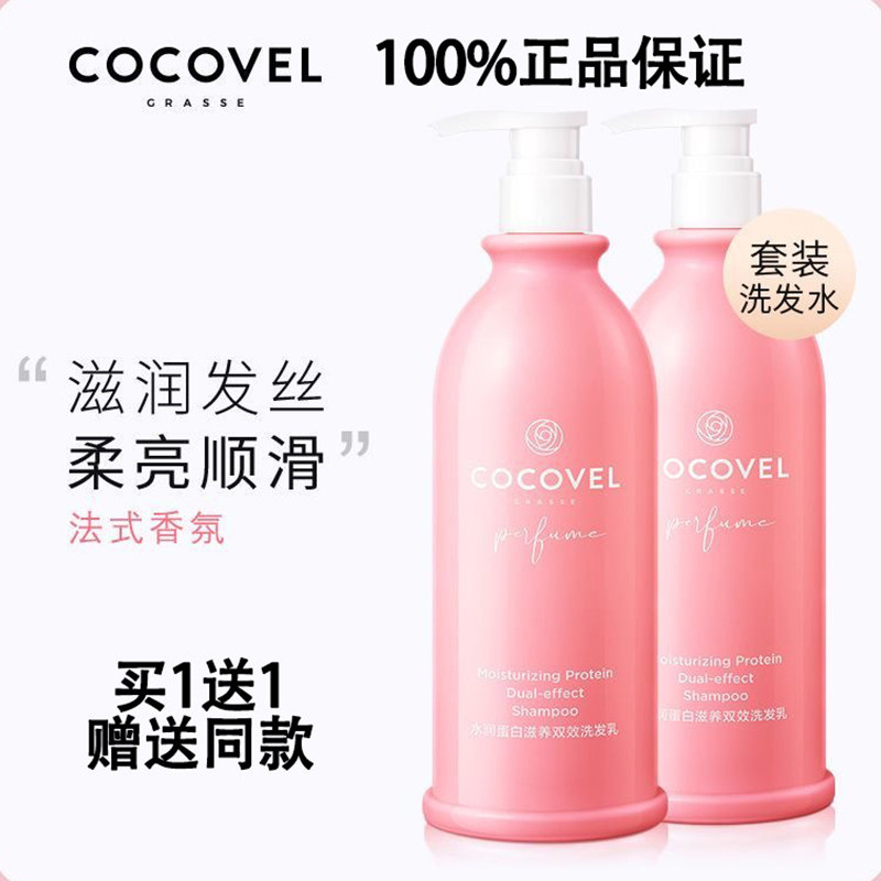 COCOVEL蔻露薇洗发水控油去屑止痒洗发露滋润持久留香沐浴露组合