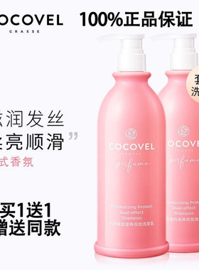 COCOVEL蔻露薇洗发水控油去屑止痒洗发露滋润持久留香沐浴露组合