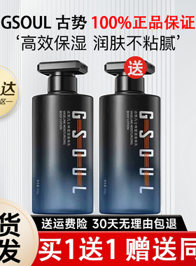 古势身体乳男士专用凡士林润肤乳露保湿滋润全身持久留香防干燥裂