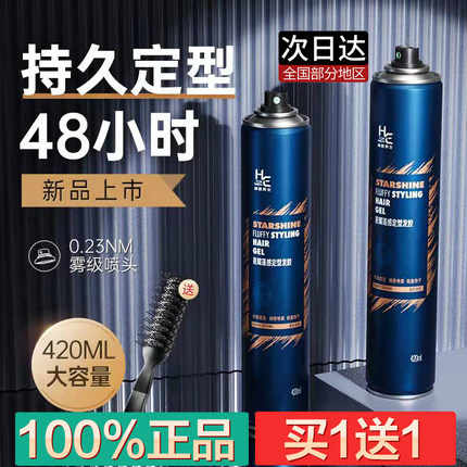 赫恩男士发胶头发定型喷雾持久蓬松清香啫喱水哑光发蜡发泥膏干胶
