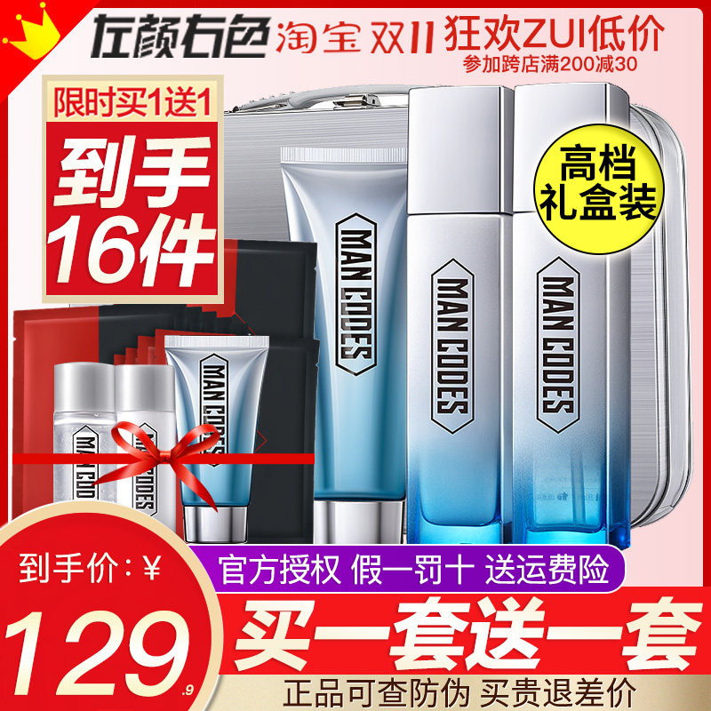 左颜右色男士护肤品套装正品全套控油祛痘水乳补水保湿旗舰店官网使用感如何?