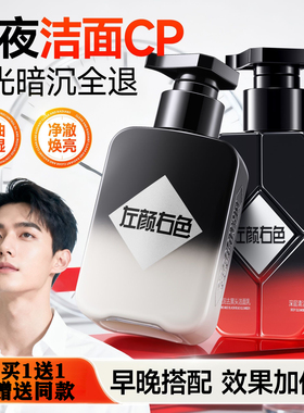 左颜右色烟酰胺洗面奶