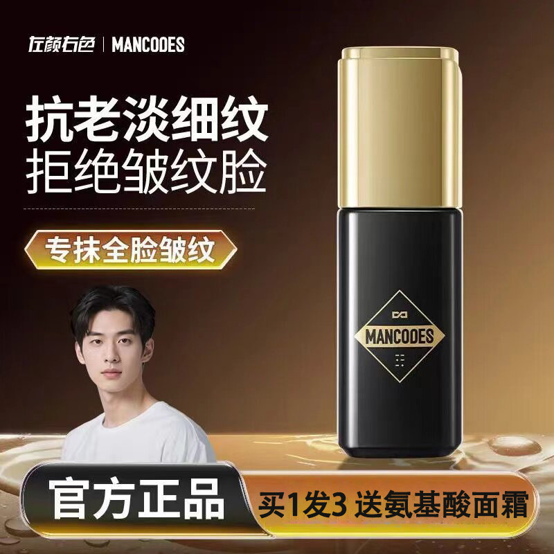 左颜右色抗皱紧致面霜男士专用女抗衰老精华乳液控油去皱淡化细纹