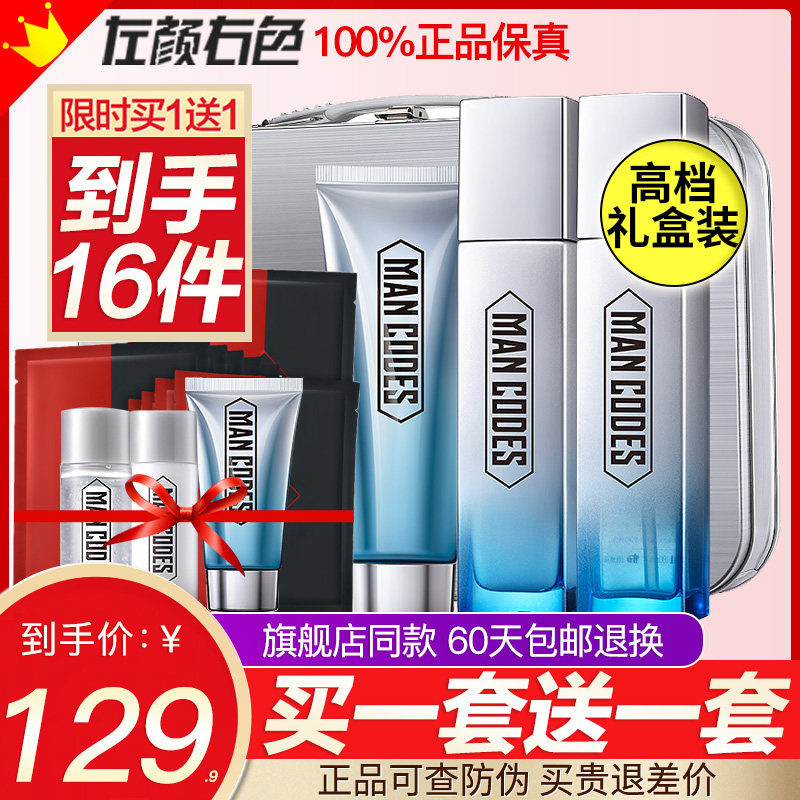 左颜右色男士护肤品套装正品全套控油祛痘水乳补水保湿旗舰店官网怎么看?