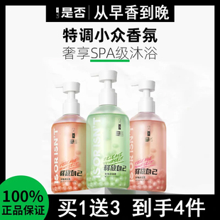is是否珍珠沐浴露持久留香女白桃乌龙烟酰胺沐浴乳滋润嫩白旗舰店