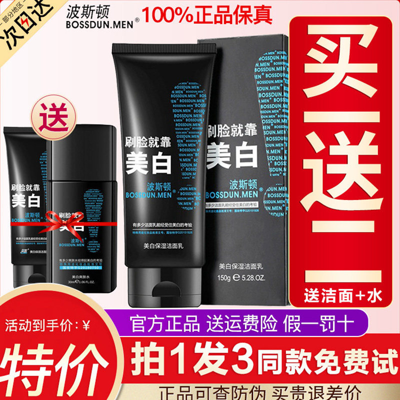 波斯顿男士美白洗面奶图片