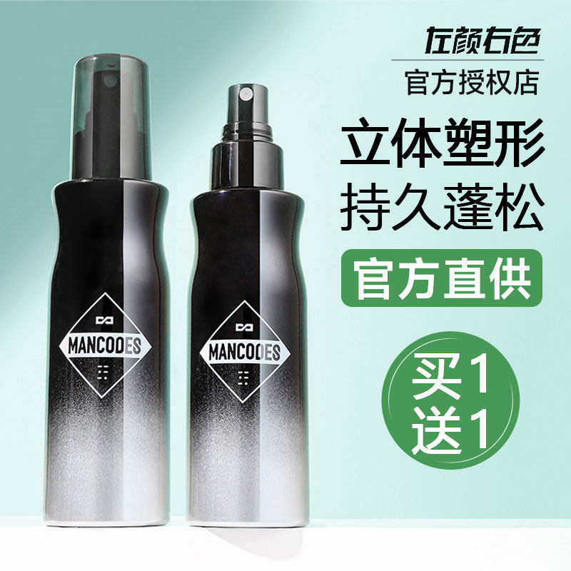 左颜右色蓬松水男士发丝蓬蓬粉雾免洗去油发胶定型喷雾官方正品女,美发护发/假发,男士造型,淘宝优惠券,粉丝福利购,淘宝优惠卷