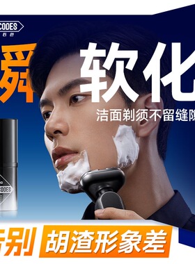 左颜右色男士专用剃须棒修面泡沫刮胡子润滑膏软化胡须洁面固体膏