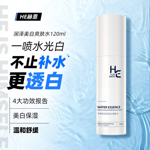 赫恩爽肤水买1送1同款