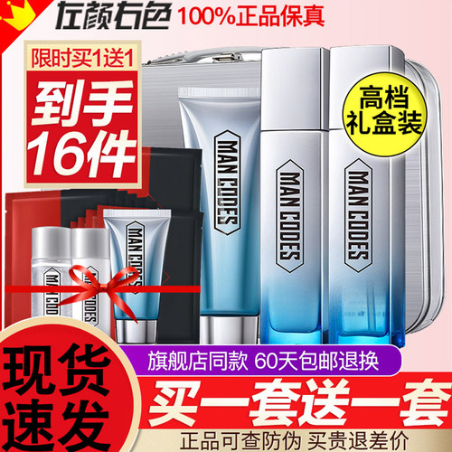 左颜右色水乳护肤品套装