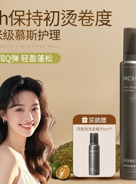 魔香泡沫发蜡卷发弹力素烫后护卷保湿蓬松女士慕斯棒持久定型摩丝