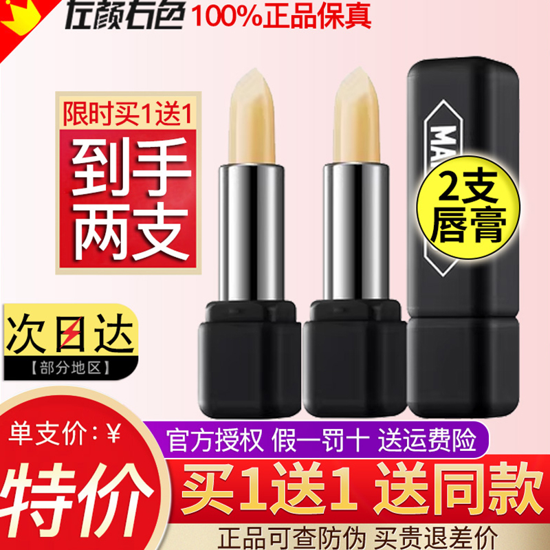 左颜右色男士润唇膏保湿旗舰店