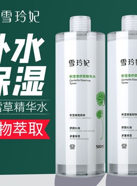 雪玲妃爽肤水补水保湿控油精华水女收缩毛孔薏仁水护肤化妆水学生