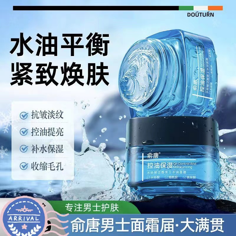 俞唐秋冬季面霜国货老品牌