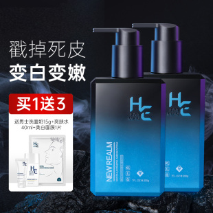 赫恩男士 去角质啫喱凝胶去死皮黑头清洁毛孔全身脸部专用磨砂膏女