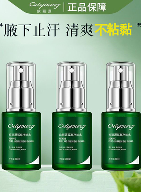欧丽源云南本草清爽净味水
