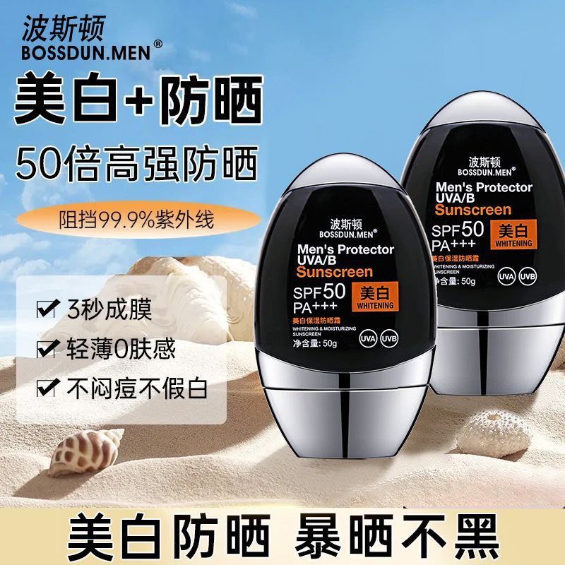 波斯顿防晒霜防晒喷雾图片