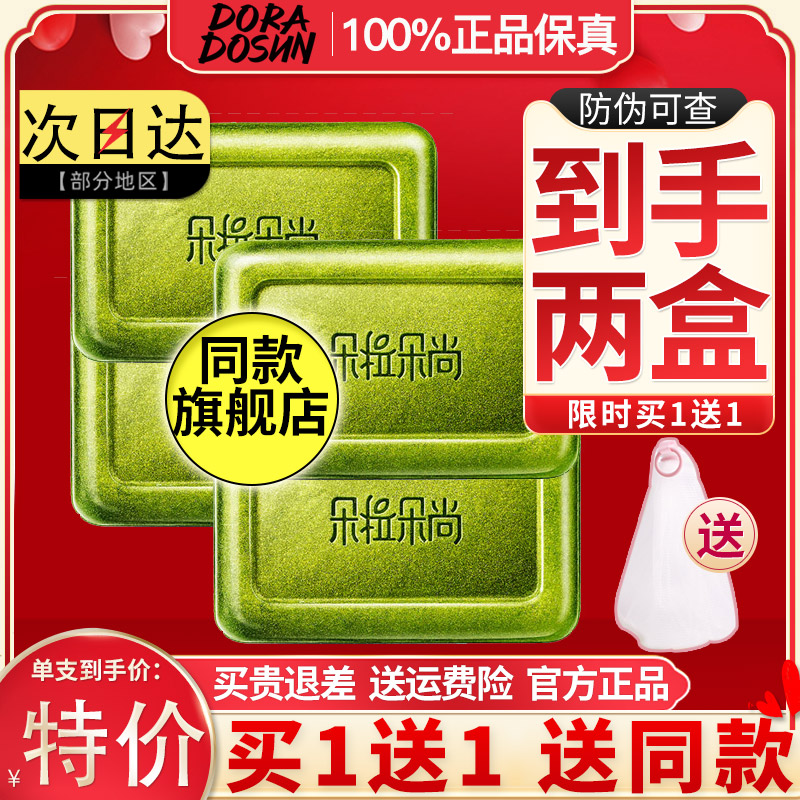 朵拉朵尚女面部祛痘硫磺香皂正品