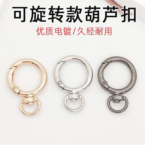 葫芦形金属环饰品挂件钥匙圈扣弹簧圈圆形开口环男女包包五金配件