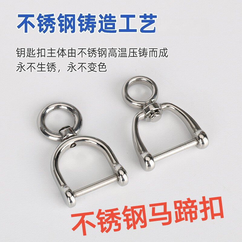 304不锈钢马蹄扣万向旋转DIY汽车钥匙扣配件D字扣马镫扣商务礼品图片