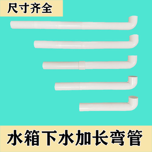 垂发水箱弯管加长管新品特惠
