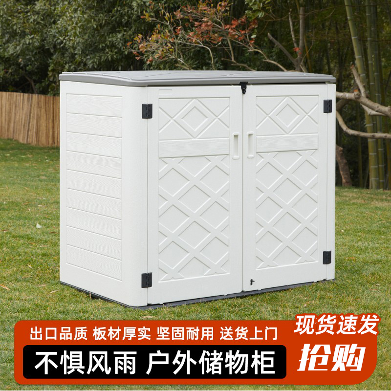 室外收纳柜防水防晒花园庭院阳台家用置物园艺工具杂物户外储物箱