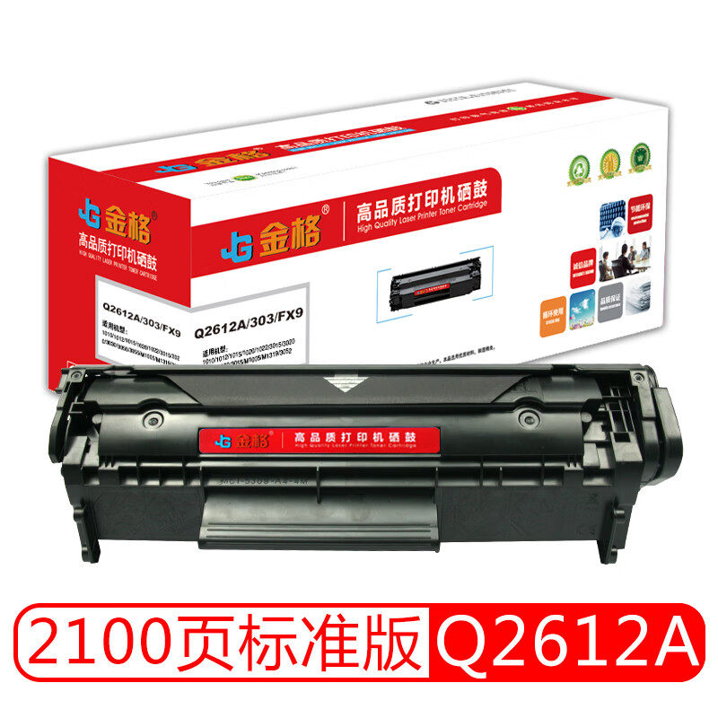 金格 Q2612硒鼓 适用惠普HP1010 1012 1020plus 1022