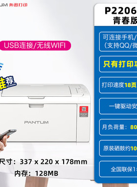 奔图P2206W无线WiFi黑白激光单功能打印机家用小型办公打印微信